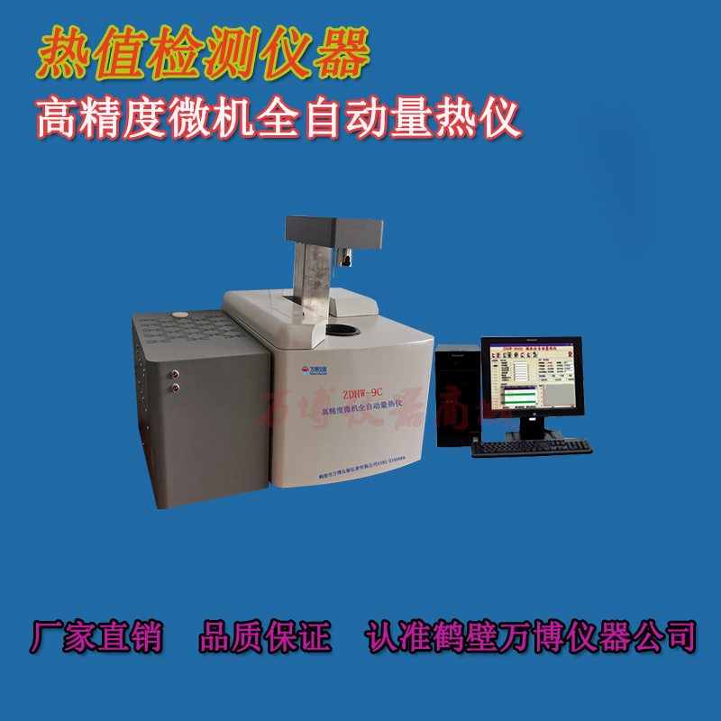 煤炭化驗設備高低位發熱量